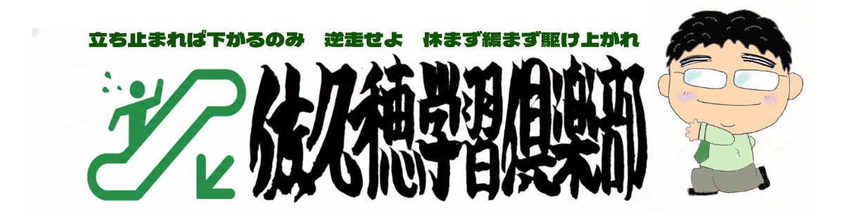 佐久穂学習倶楽部